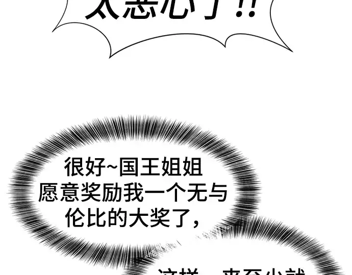 漫画《史诗级领地设计师》第104话第165张图