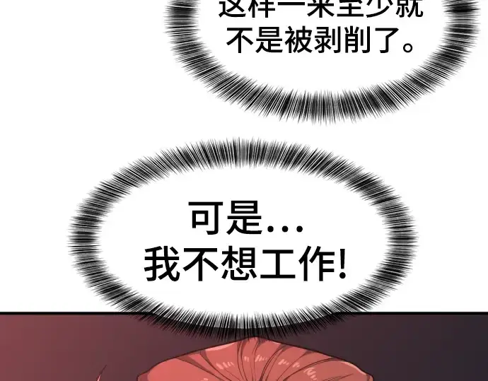 漫画《史诗级领地设计师》第104话第166张图