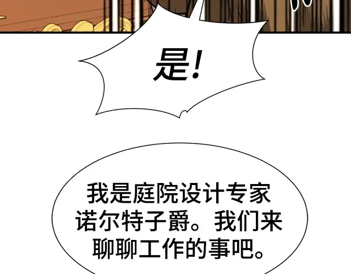 漫画《史诗级领地设计师》第104话第172张图