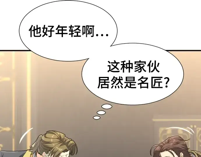 漫画《史诗级领地设计师》第104话第175张图