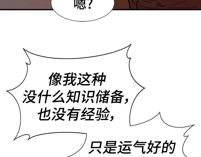 漫画《史诗级领地设计师》第104话第182张图