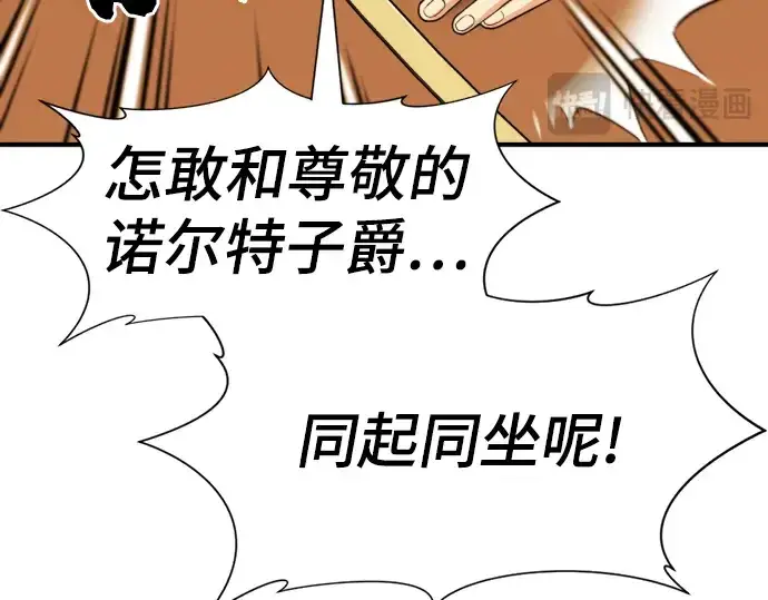 漫画《史诗级领地设计师》第104话第185张图