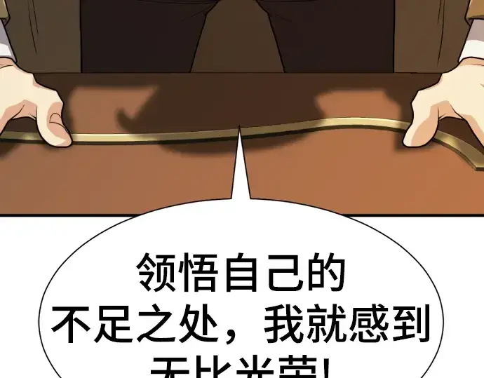 漫画《史诗级领地设计师》第104话第188张图