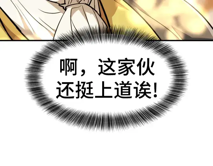 漫画《史诗级领地设计师》第104话第193张图