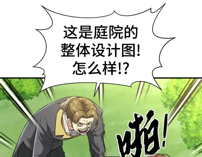 漫画《史诗级领地设计师》第104话第196张图