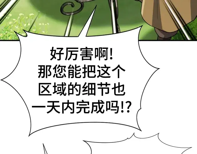 漫画《史诗级领地设计师》第104话第198张图