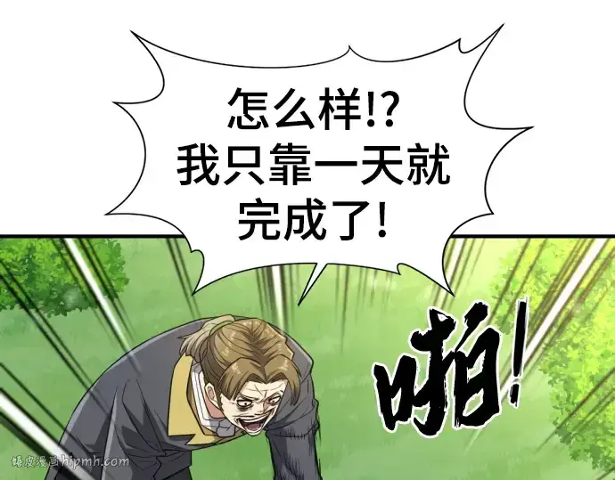 漫画《史诗级领地设计师》第104话第200张图