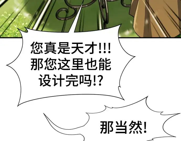 漫画《史诗级领地设计师》第104话第202张图
