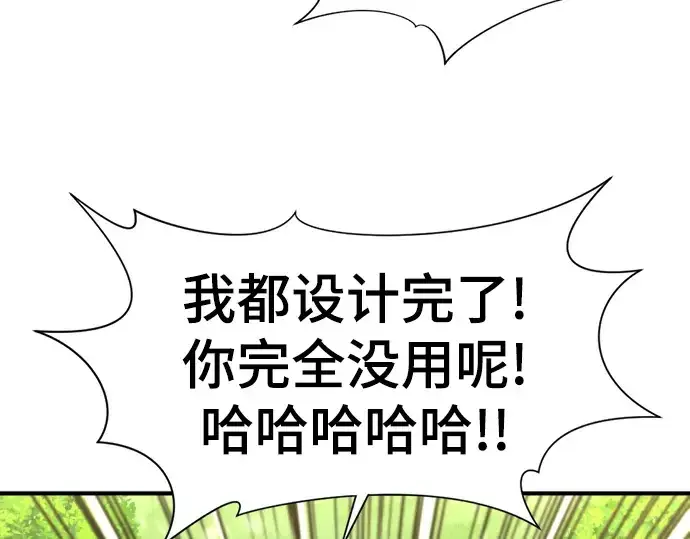 漫画《史诗级领地设计师》第104话第203张图