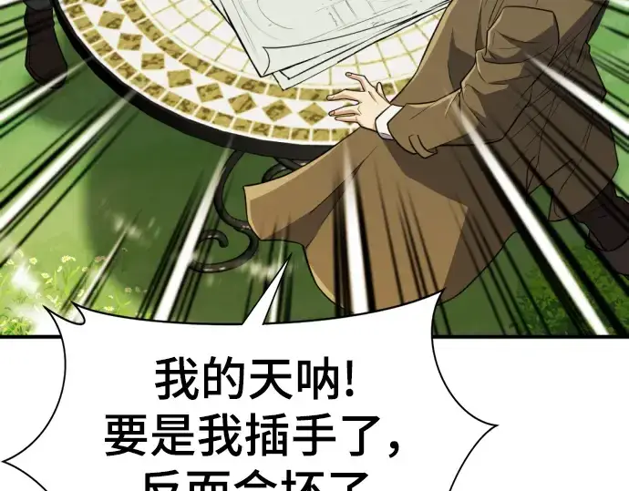 漫画《史诗级领地设计师》第104话第205张图