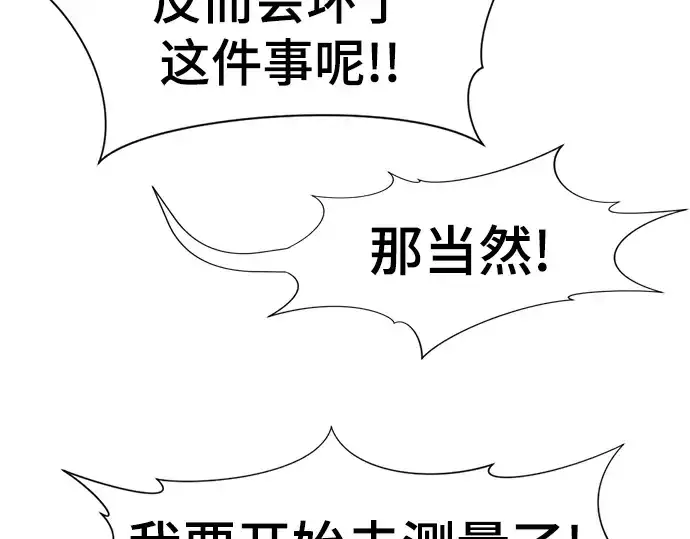 漫画《史诗级领地设计师》第104话第206张图