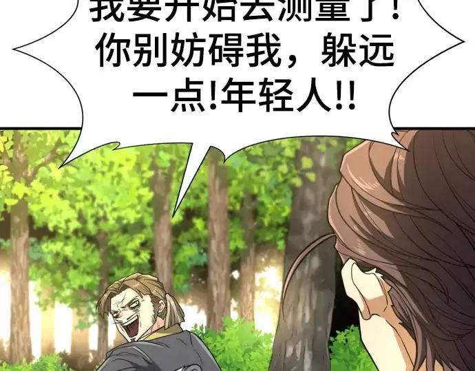 漫画《史诗级领地设计师》第104话第207张图
