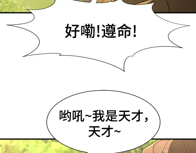 漫画《史诗级领地设计师》第104话第209张图