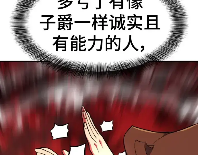漫画《史诗级领地设计师》第104话第221张图