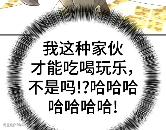 漫画《史诗级领地设计师》第104话第224张图