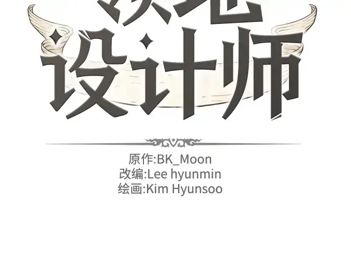 漫画《史诗级领地设计师》第104话第23张图