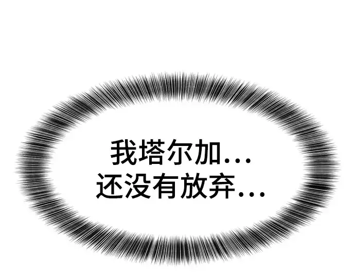 漫画《史诗级领地设计师》第104话第241张图