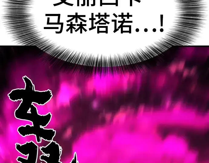 漫画《史诗级领地设计师》第104话第243张图