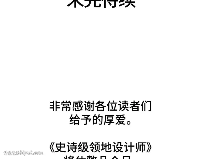 漫画《史诗级领地设计师》第104话第248张图