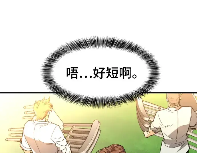 漫画《史诗级领地设计师》第104话第25张图