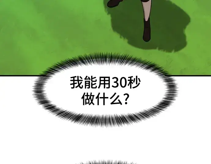 漫画《史诗级领地设计师》第104话第27张图