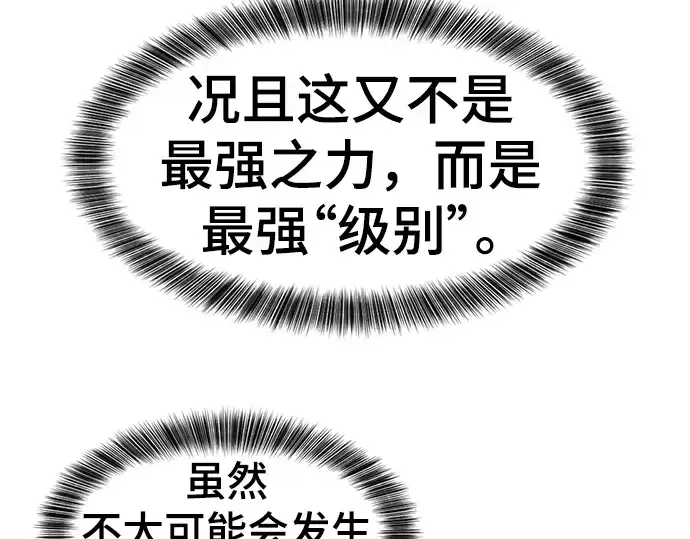 漫画《史诗级领地设计师》第104话第28张图
