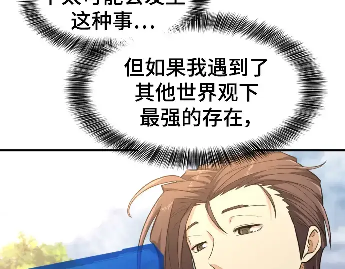 漫画《史诗级领地设计师》第104话第29张图