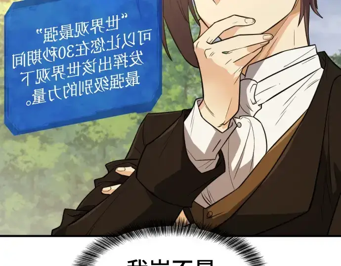 漫画《史诗级领地设计师》第104话第30张图