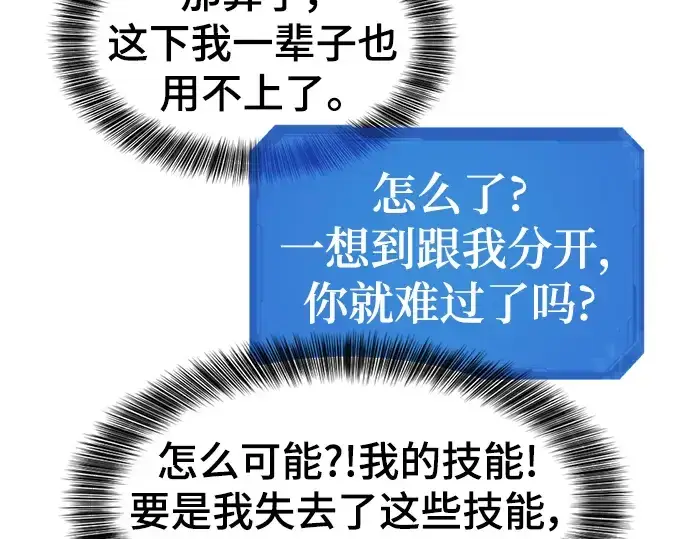 漫画《史诗级领地设计师》第104话第36张图