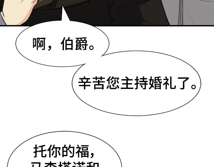漫画《史诗级领地设计师》第104话第39张图