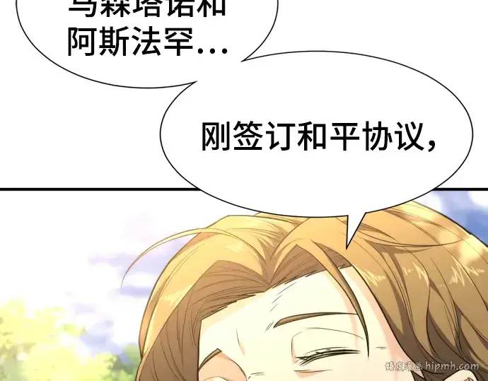 漫画《史诗级领地设计师》第104话第40张图