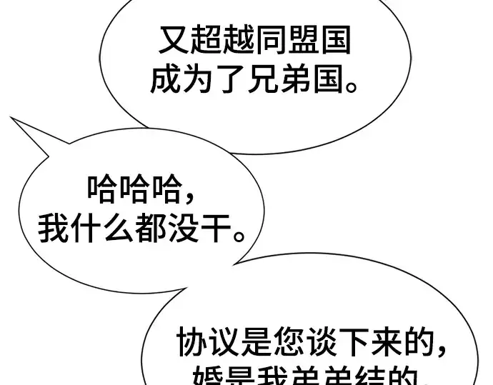 漫画《史诗级领地设计师》第104话第42张图
