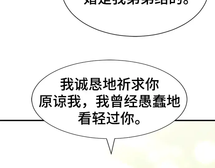 漫画《史诗级领地设计师》第104话第43张图