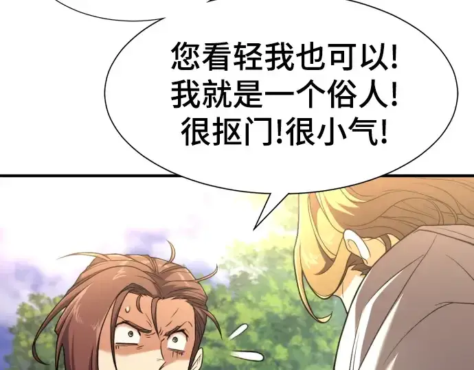 漫画《史诗级领地设计师》第104话第47张图