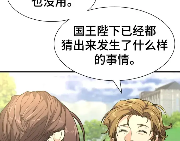 漫画《史诗级领地设计师》第104话第50张图