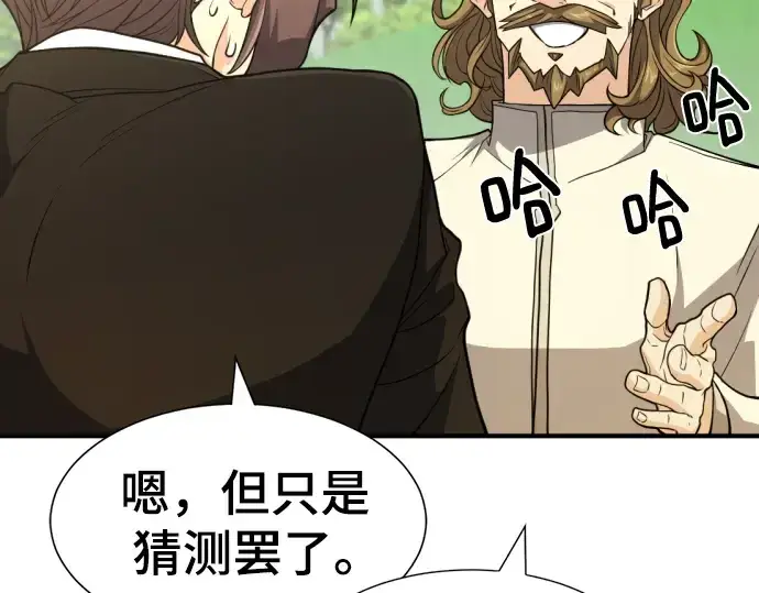 漫画《史诗级领地设计师》第104话第51张图