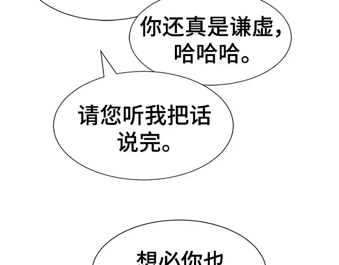 漫画《史诗级领地设计师》第104话第52张图