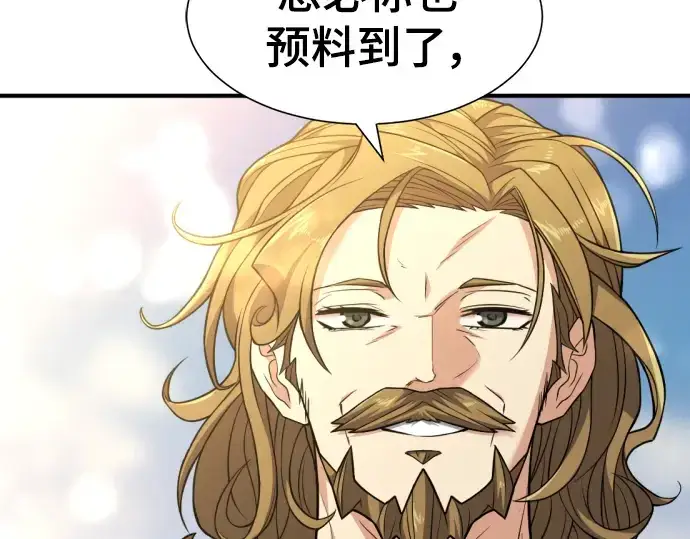 漫画《史诗级领地设计师》第104话第53张图