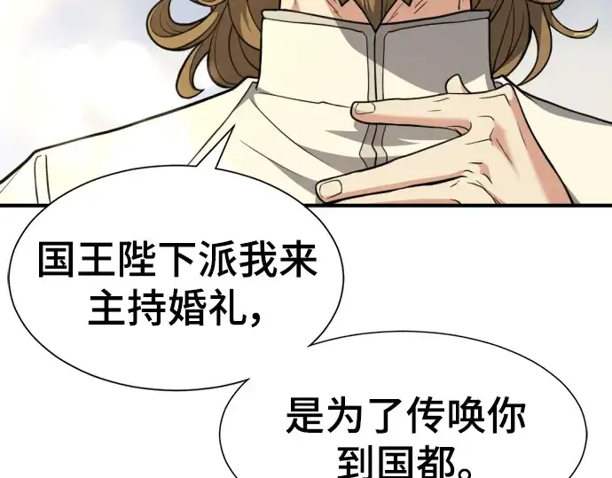 漫画《史诗级领地设计师》第104话第54张图