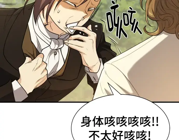 漫画《史诗级领地设计师》第104话第61张图