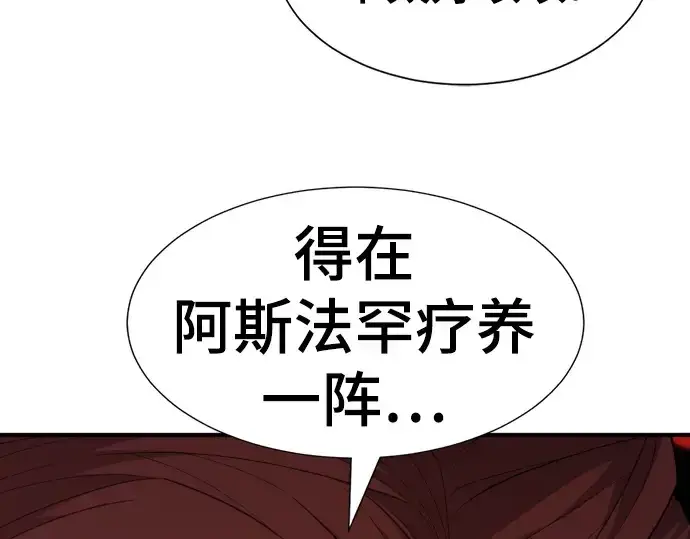 漫画《史诗级领地设计师》第104话第62张图