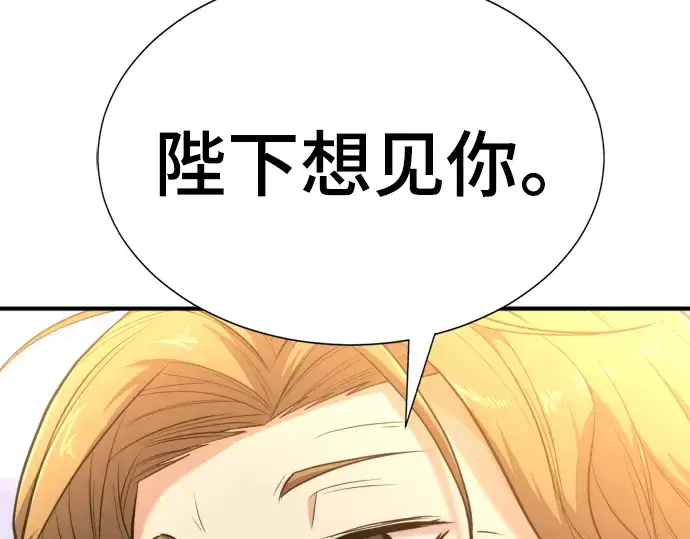 漫画《史诗级领地设计师》第104话第65张图