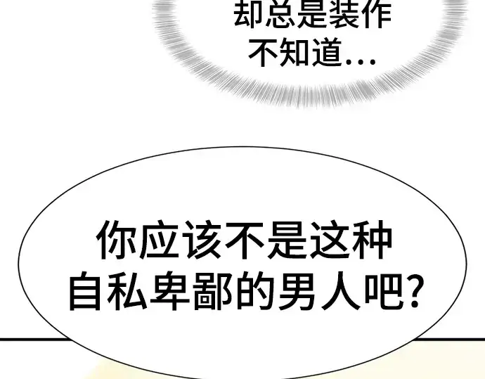 漫画《史诗级领地设计师》第104话第71张图
