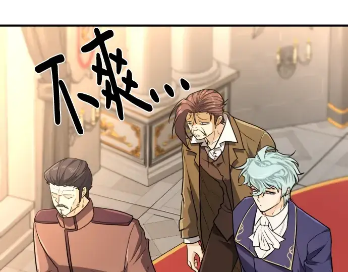 漫画《史诗级领地设计师》第104话第77张图