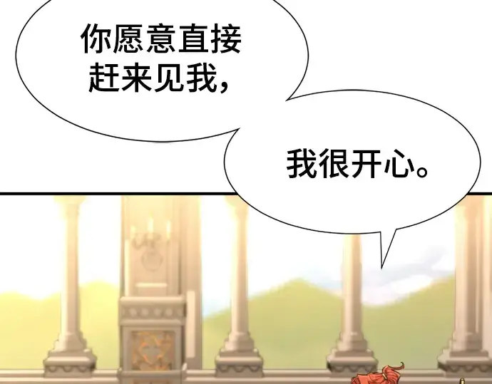 漫画《史诗级领地设计师》第104话第82张图