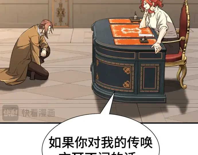 漫画《史诗级领地设计师》第104话第83张图