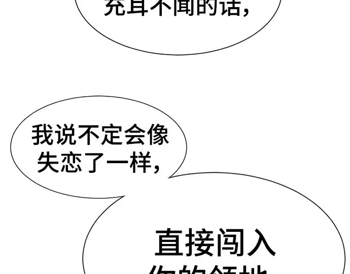 漫画《史诗级领地设计师》第104话第84张图