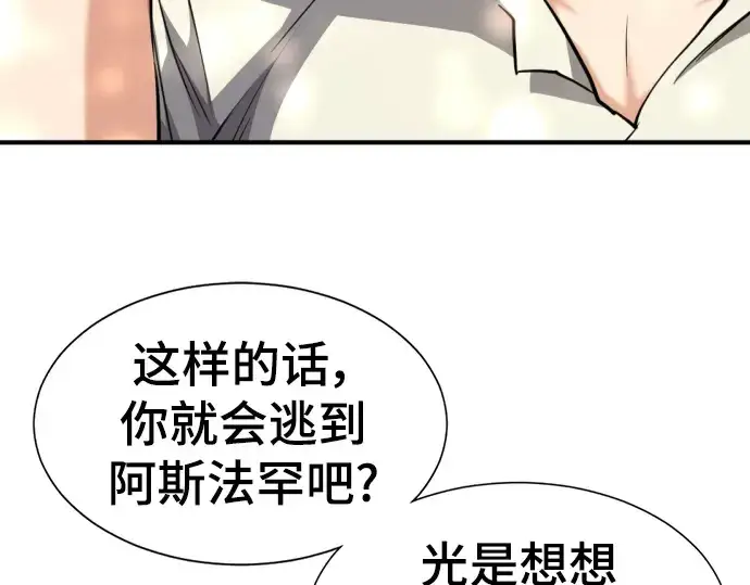 漫画《史诗级领地设计师》第104话第87张图