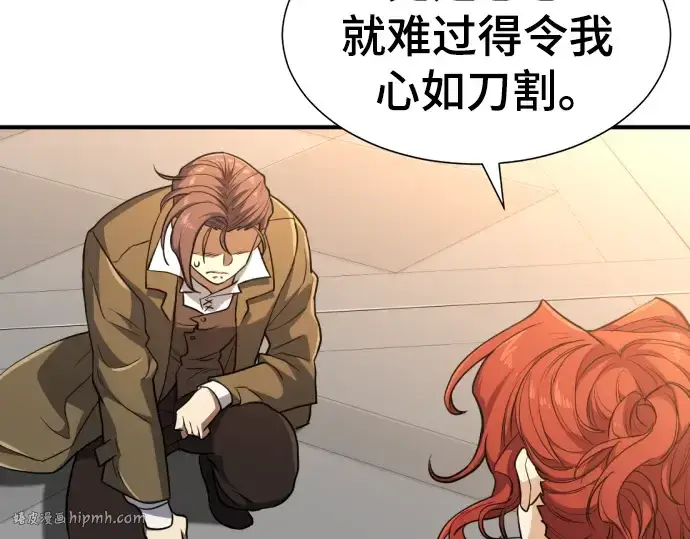 漫画《史诗级领地设计师》第104话第88张图