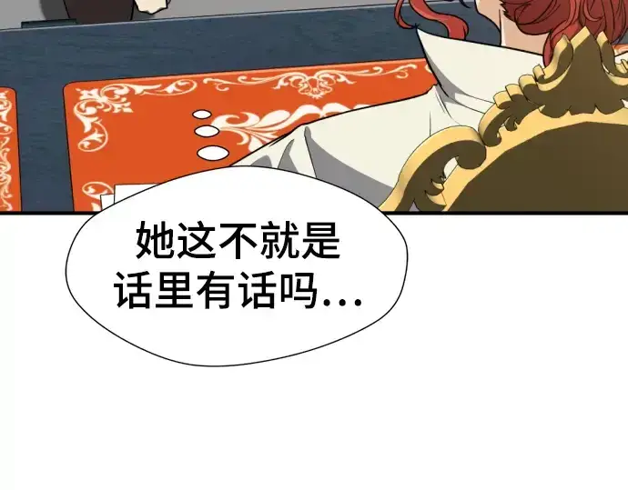 漫画《史诗级领地设计师》第104话第89张图